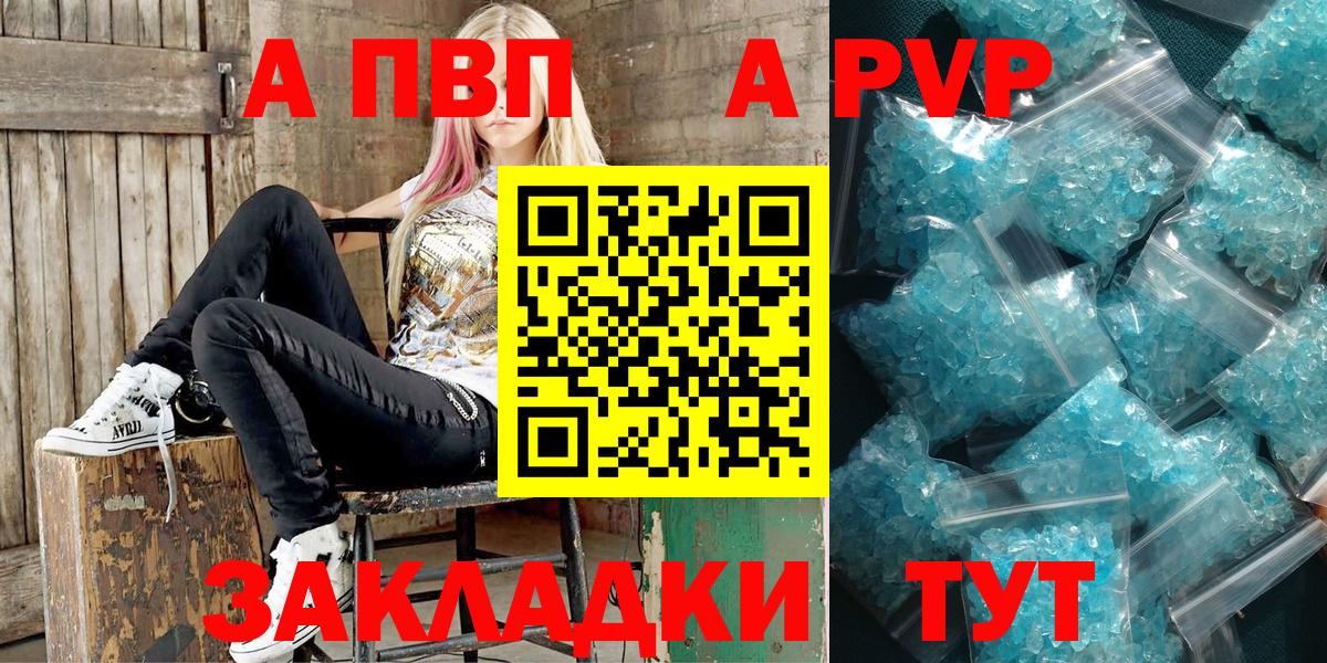 A PVP Crystall  А ПВП Соль  Апшеронск  Alfa_PVP VHQ  Вход с VPN 
