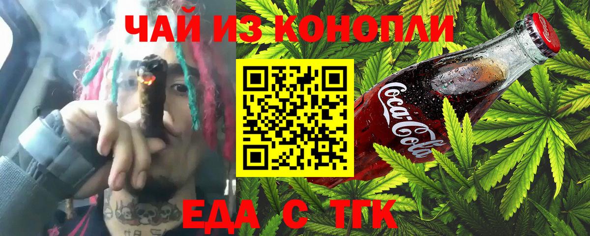 Апшеронск  Печенье с ТГК конопля  Вход с VPN 