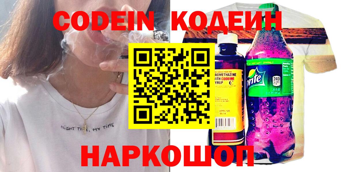 Апшеронск  Кодеиновый сироп Lean напиток Lean (лин)  Вход с VPN 