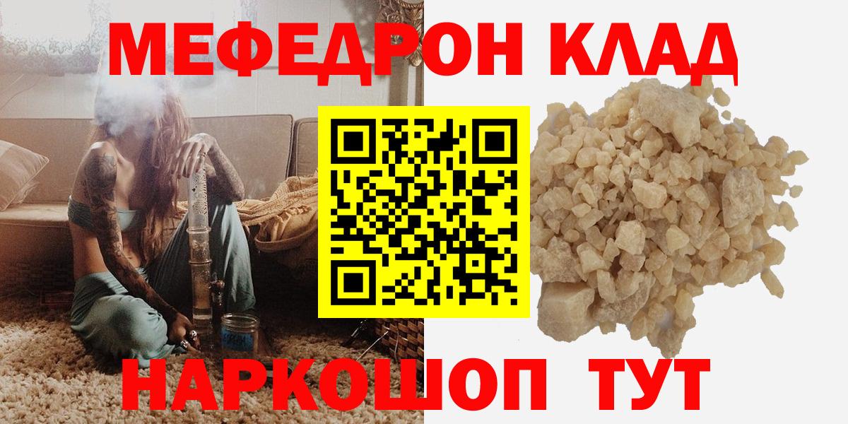 МЯУ-МЯУ кристаллы  МЕФ мяу мяу  МЕФ  Вход с VPN  Апшеронск 