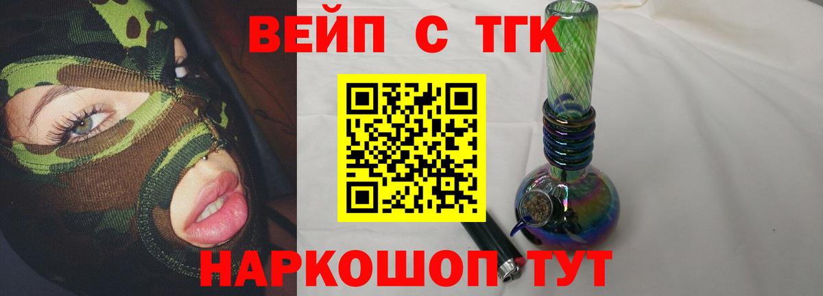 ТГК вейп с тгк  Вход с VPN  Апшеронск  Дистиллят ТГК концентрат 